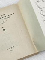 ※イタミ有 悪党パーカー・犯罪組織 (ハヤカワ・ミステリ文庫 23-2) 早川書房 リチャード スターク