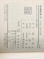 ※イタミ有 みずうみ・三色すみれ―他三篇 シュトルム傑作集 (1965年) (現代教養文庫)  シュトルム