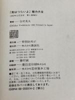 男はつらいよ魅力大全 講談社 吉村 英夫