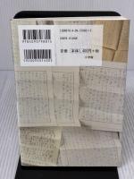 この手紙、とどけ!: 106歳の日本人教師が88歳の台湾人生徒と再会するまで 小学館 西谷 格