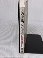 この手紙、とどけ!: 106歳の日本人教師が88歳の台湾人生徒と再会するまで 小学館 西谷 格