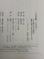 この手紙、とどけ!: 106歳の日本人教師が88歳の台湾人生徒と再会するまで 小学館 西谷 格