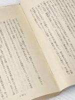 ※イタミ有 すきもの侍旅日記 (1956年) (あまとりあ講談文庫)