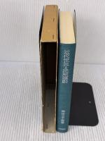 【※箱にイタミ有り】近代世界と民衆運動 (世界歴史叢書) 岩波書店 柴田 三千雄