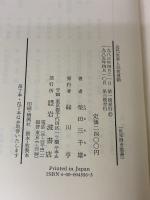 【※箱にイタミ有り】近代世界と民衆運動 (世界歴史叢書) 岩波書店 柴田 三千雄