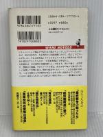 太平洋大海戦 (ワニの本 WANI NOVELS 10) ベストセラーズ ヘクター・C. バイウォーター