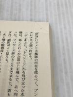 太平洋大海戦 (ワニの本 WANI NOVELS 10) ベストセラーズ ヘクター・C. バイウォーター
