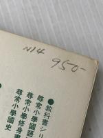 ※イタミ有 青い小径 (1975年) (浪漫文庫) ノーベル書房 竹久 夢二