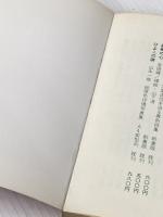 ※イタミ有 青い小径 (1975年) (浪漫文庫) ノーベル書房 竹久 夢二