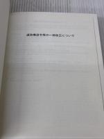道路構造令の解説と運用 日本道路協会