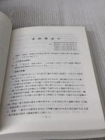 道路構造令の解説と運用 日本道路協会