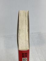 入門分析批評の授業 (教育新書 83) 明治図書出版 井関 義久