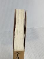入門分析批評の授業 (教育新書 83) 明治図書出版 井関 義久