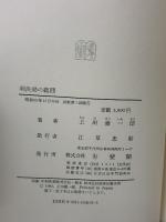 判決効の範囲: 範囲決定の構造と構成 有斐閣 上田 徹一郎