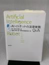 AI・ロボットの法律実務Q&A 勁草書房
