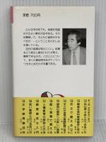 ネタ開発ノウハウ (教育新書 63) 明治図書出版 有田 和正
