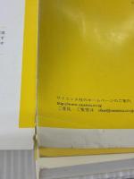 【※書き込み有り】演習熱力学・統計力学 (セミナーライブラリ物理学 6) サイエンス社 田中 実