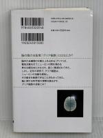 もうひとつの脳 ニューロンを支配する陰の主役「グリア細胞」 (ブルーバックス 2054) 講談社 R・ダグラス・フィールズ