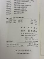 ゼエトルマンの冷汗35年 ぎょうせい 堀内 輝夫