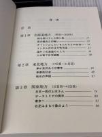 車社会足で感じた3000km