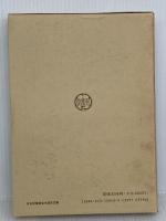 日本の古典と口承文芸 (日本文学研究資料叢書) 有精堂出版