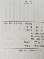 横浜物語〈後篇〉戦乱記 (1979年) 鈴木保一 谷村 洸