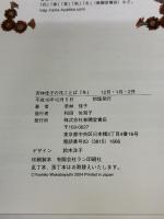 若林佳子の花ことば 冬 12月・1月・2月 春陽堂書店 若林 佳子