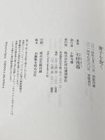 御子を抱く 河出書房新社 石持 浅海
