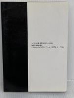 さし迫る原発の危険