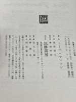島暮らしの記録 筑摩書房 トーベ・ヤンソン