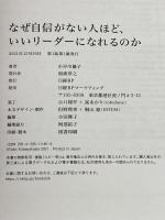 なぜ自信がない人ほど、いいリーダーになれるのか 日経BP 小早川優子