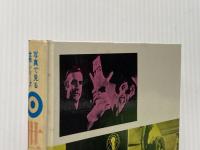※イタミ有 写真で見る世界シリーズ 世界のスパイ 秋田書店