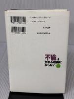 不倫は別れる理由にならない: カップル再生の処方箋 アスペクト ジャニス エイブラムズ スプリング