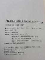 不倫は別れる理由にならない: カップル再生の処方箋 アスペクト ジャニス エイブラムズ スプリング