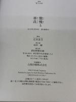 傲慢と善良 朝日新聞出版 辻村深月