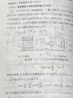 ※イタミ有 電気音響振動学 改版 (電子通信大学講座 第 9巻) コロナ社 西巻 正郎