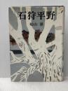 ※イタミ有 石狩平野 (1967年)