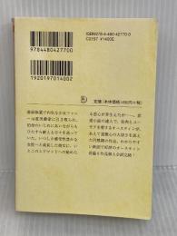 マンスフィールド・パーク (ちくま文庫 お 42-9) 筑摩書房 ジェイン・オースティン