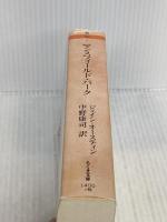 マンスフィールド・パーク (ちくま文庫 お 42-9) 筑摩書房 ジェイン・オースティン
