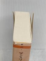 マンスフィールド・パーク (ちくま文庫 お 42-9) 筑摩書房 ジェイン・オースティン