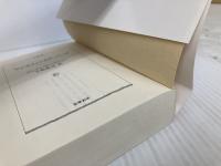 マンスフィールド・パーク (ちくま文庫 お 42-9) 筑摩書房 ジェイン・オースティン