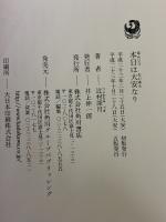 本日は大安なり 角川書店(角川グループパブリッシング) 辻村 深月