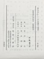 ※カバー無し 時の中心―ルカ神学の研究 (1965年)  コンツェルマン