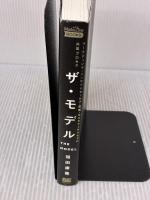 THE MODEL（MarkeZine BOOKS） マーケティング・インサイドセールス・営業・カスタマーサクセスの共業プロセス