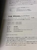 THE MODEL（MarkeZine BOOKS） マーケティング・インサイドセールス・営業・カスタマーサクセスの共業プロセス