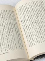 ※イタミ有 マルクス主義国家論―権力国家共同体の理論 (1974年)