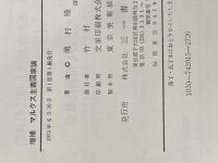 ※イタミ有 マルクス主義国家論―権力国家共同体の理論 (1974年)