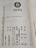 密室球場 (徳間文庫 148-1) 徳間書店 伴野 朗