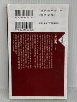 朝鮮通信使の旅日記: ソウルから江戸-誠信の道を訪ねて (PHP新書 228) PHP研究所 辛 基秀