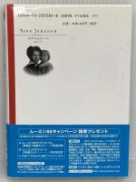 彫刻家の娘 講談社 トーベ・ヤンソン